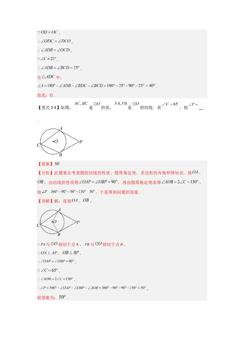 24.2.2直线与圆的位置关系（知识解读+达标检测）（教师版）_人教版数学九年级上册_版本二_九年级数学上册（人教版）_知识解读与题型专练-V14_2025版