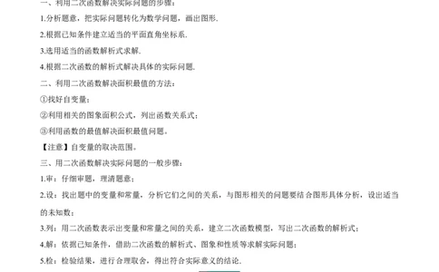 22.3实际问题与二次函数（第1课时）（导学案）-（人教版）_人教版数学九年级上册_版本二_九年级数学上册（人教版）_导学案