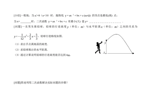 22.3实际问题与二次函数（第1课时）（导学案）-（人教版）_人教版数学九年级上册_版本二_九年级数学上册（人教版）_导学案