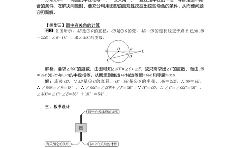 24.1.1圆1_人教版数学九年级上册_版本二_九年级数学上册（人教版）_教学设计_教案多套_9上数教案选择3