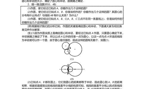 24.2.1点和圆的位置关系2_人教版数学九年级上册_版本二_九年级数学上册（人教版）_教学设计_教案多套_9上数教案选择3