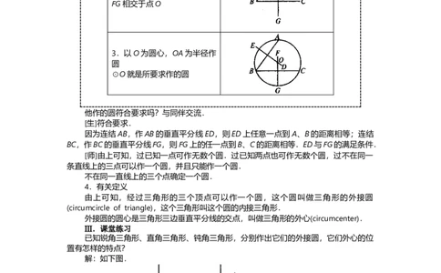 24.2.1点和圆的位置关系2_人教版数学九年级上册_版本二_九年级数学上册（人教版）_教学设计_教案多套_9上数教案选择3