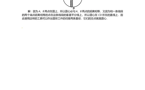 24.2.1点和圆的位置关系2_人教版数学九年级上册_版本二_九年级数学上册（人教版）_教学设计_教案多套_9上数教案选择3
