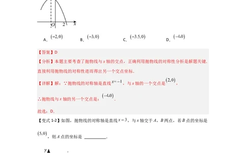 22.2二次函数与一元二次方程（知识解读+达标检测）（教师版）_人教版数学九年级上册_版本二_九年级数学上册（人教版）_知识解读与题型专练-V14_2025版