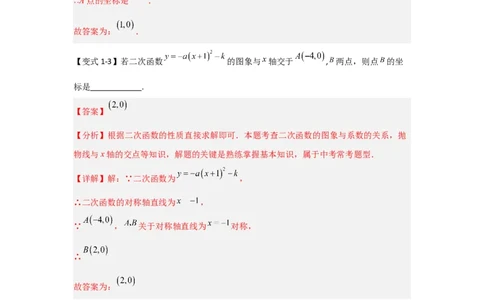 22.2二次函数与一元二次方程（知识解读+达标检测）（教师版）_人教版数学九年级上册_版本二_九年级数学上册（人教版）_知识解读与题型专练-V14_2025版
