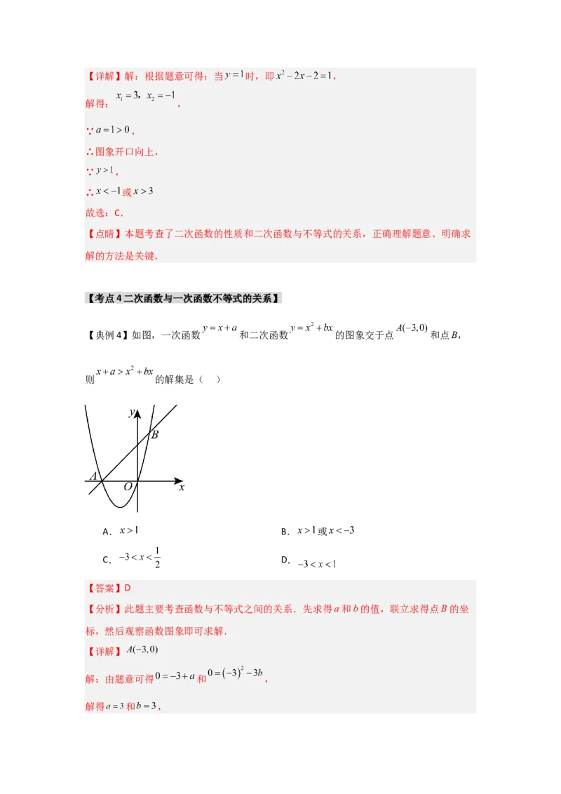 22.2二次函数与一元二次方程（知识解读+达标检测）（教师版）_人教版数学九年级上册_版本二_九年级数学上册（人教版）_知识解读与题型专练-V14_2025版