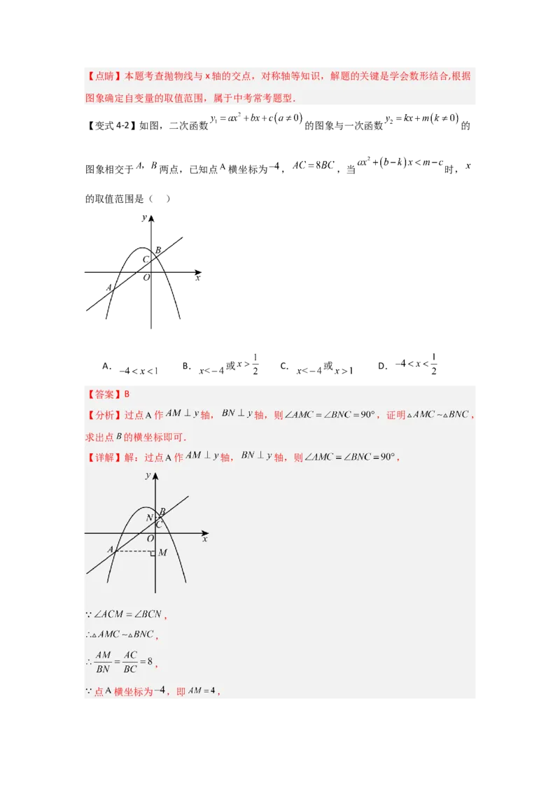 22.2二次函数与一元二次方程（知识解读+达标检测）（教师版）_人教版数学九年级上册_版本二_九年级数学上册（人教版）_知识解读与题型专练-V14_2025版
