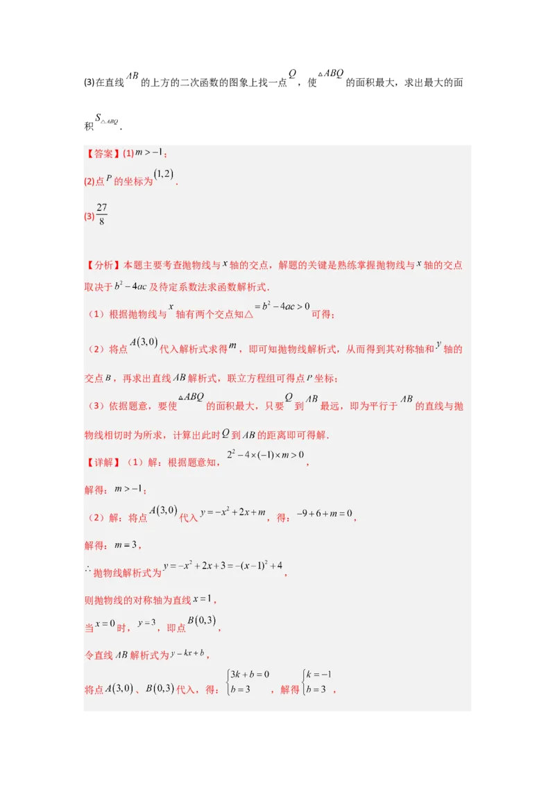 22.2二次函数与一元二次方程（知识解读+达标检测）（教师版）_人教版数学九年级上册_版本二_九年级数学上册（人教版）_知识解读与题型专练-V14_2025版