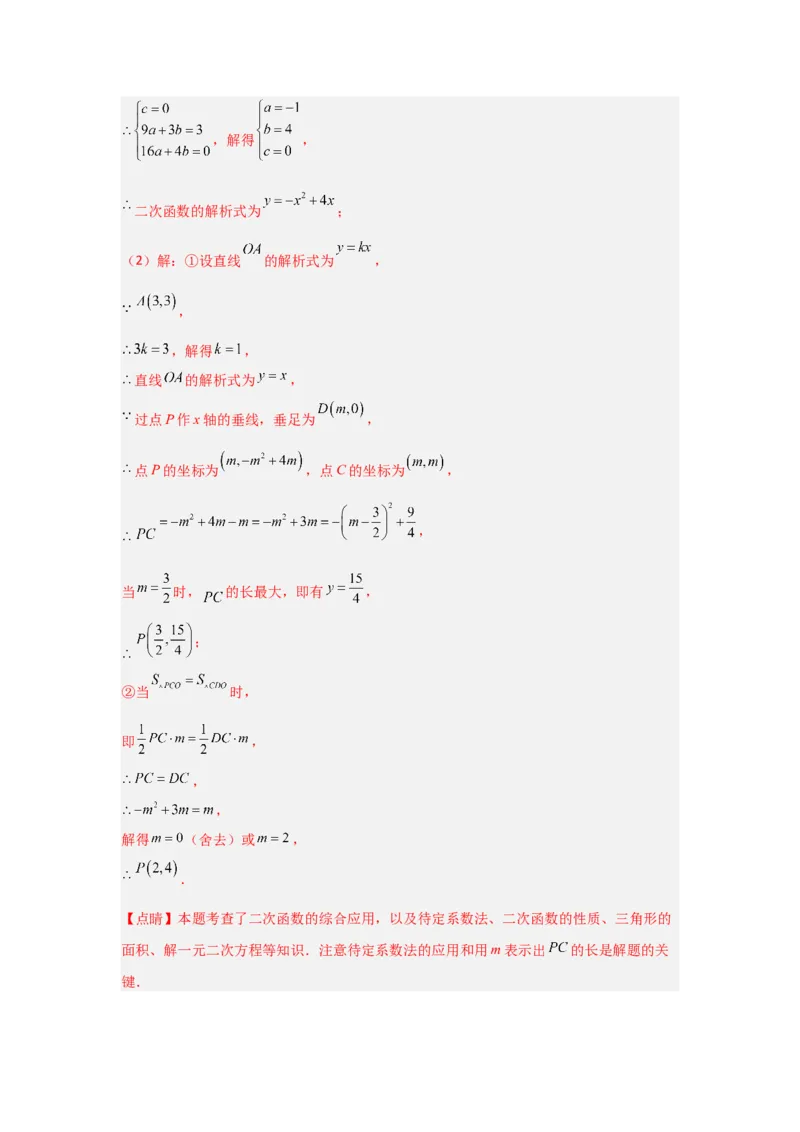 22.2二次函数与一元二次方程（知识解读+达标检测）（教师版）_人教版数学九年级上册_版本二_九年级数学上册（人教版）_知识解读与题型专练-V14_2025版