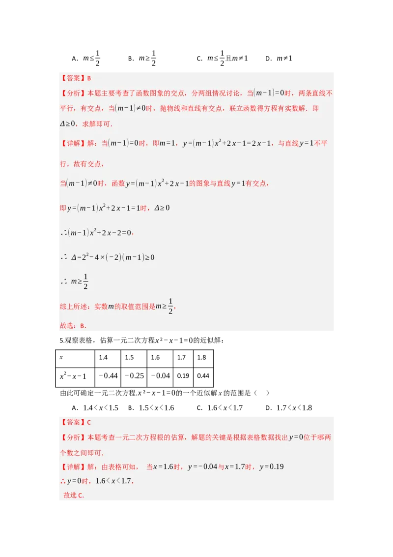 22.2二次函数与一元二次方程（知识解读+达标检测）（教师版）_人教版数学九年级上册_版本二_九年级数学上册（人教版）_知识解读与题型专练-V14_2025版