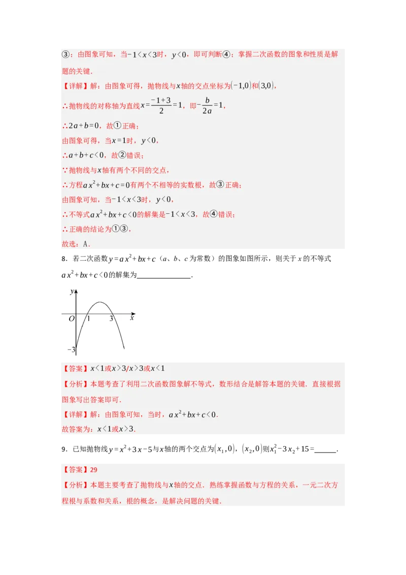 22.2二次函数与一元二次方程（知识解读+达标检测）（教师版）_人教版数学九年级上册_版本二_九年级数学上册（人教版）_知识解读与题型专练-V14_2025版