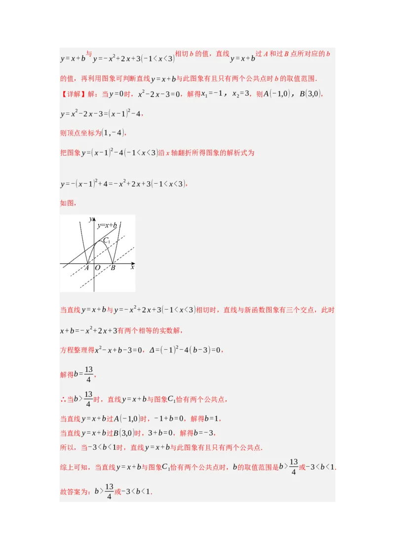 22.2二次函数与一元二次方程（知识解读+达标检测）（教师版）_人教版数学九年级上册_版本二_九年级数学上册（人教版）_知识解读与题型专练-V14_2025版