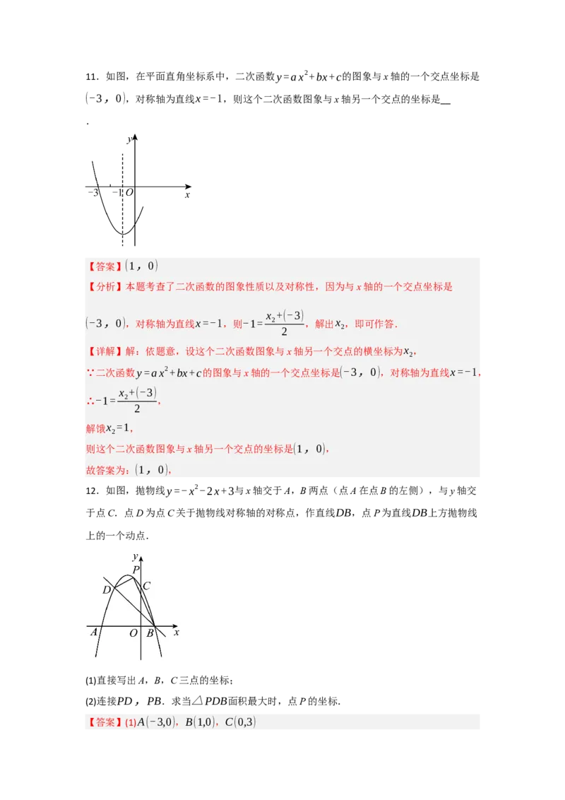 22.2二次函数与一元二次方程（知识解读+达标检测）（教师版）_人教版数学九年级上册_版本二_九年级数学上册（人教版）_知识解读与题型专练-V14_2025版