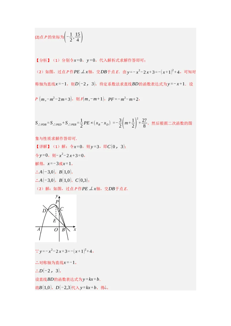 22.2二次函数与一元二次方程（知识解读+达标检测）（教师版）_人教版数学九年级上册_版本二_九年级数学上册（人教版）_知识解读与题型专练-V14_2025版