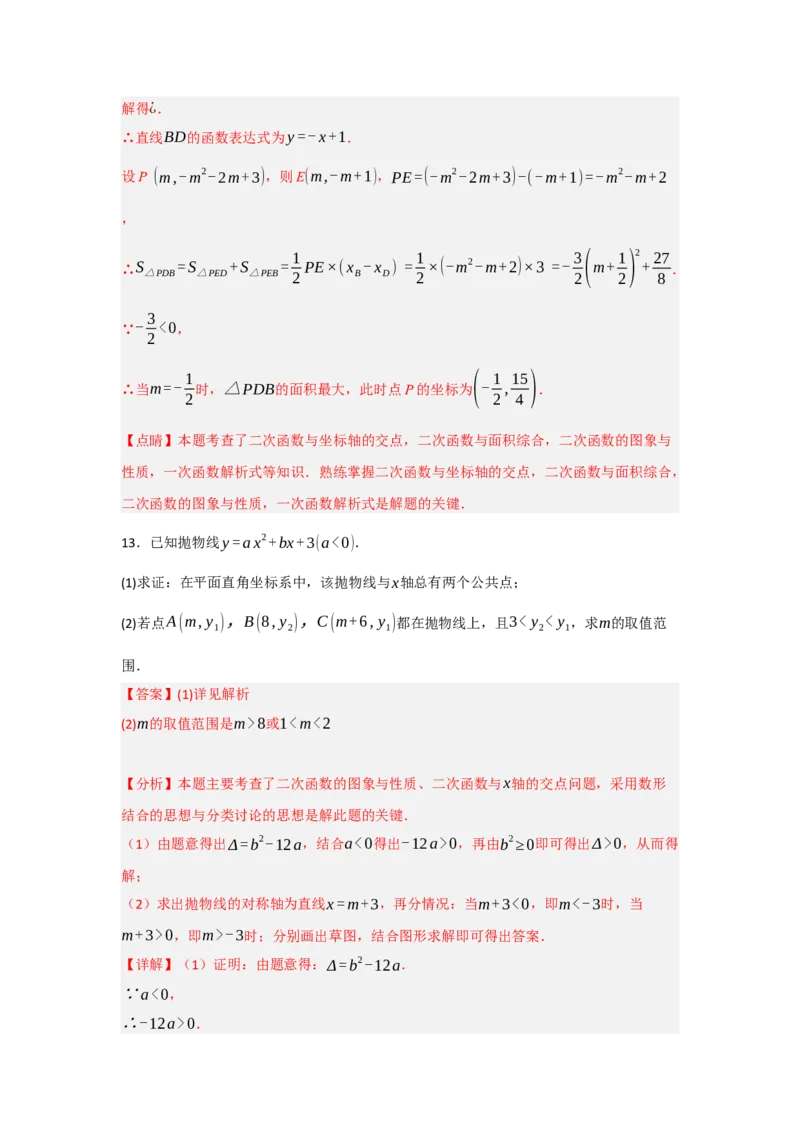 22.2二次函数与一元二次方程（知识解读+达标检测）（教师版）_人教版数学九年级上册_版本二_九年级数学上册（人教版）_知识解读与题型专练-V14_2025版