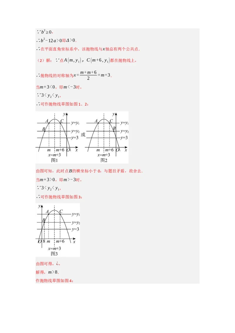 22.2二次函数与一元二次方程（知识解读+达标检测）（教师版）_人教版数学九年级上册_版本二_九年级数学上册（人教版）_知识解读与题型专练-V14_2025版