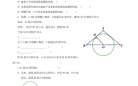 24.2.2直线和圆的位置关系（第2课时）（教学设计）-（人教版）_人教版数学九年级上册_版本二_九年级数学上册（人教版）_教学设计