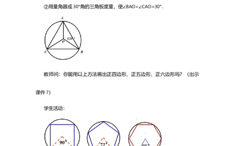 24.3正多边形和圆（第2课时)_人教版数学九年级上册_版本二_九年级数学上册（人教版）_教学设计_教案多套_9上数教案选择1_第二十四章圆（教案）_24.3正多边形和圆