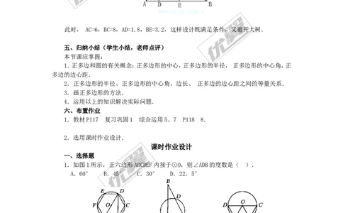 24.3正多边形和圆3_人教版数学九年级上册_版本一_人教版数学九年级上册（RJ）--2教案_人教版数学九年级上册（RJ）--2教案