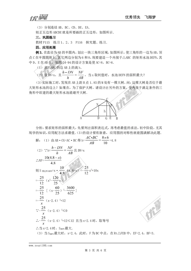 24.3正多边形和圆3_人教版数学九年级上册_版本一_人教版数学九年级上册（RJ）--2教案_人教版数学九年级上册（RJ）--2教案