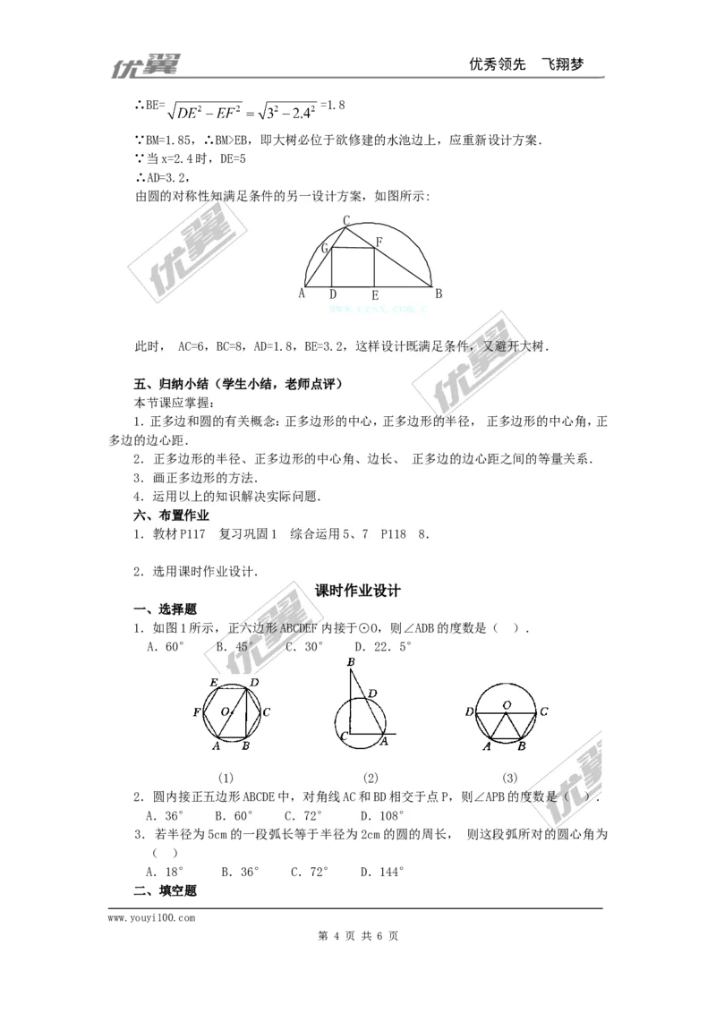 24.3正多边形和圆3_人教版数学九年级上册_版本一_人教版数学九年级上册（RJ）--2教案_人教版数学九年级上册（RJ）--2教案