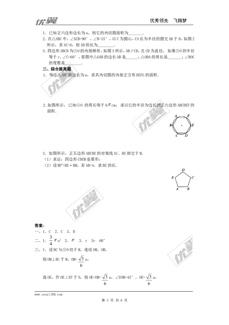 24.3正多边形和圆3_人教版数学九年级上册_版本一_人教版数学九年级上册（RJ）--2教案_人教版数学九年级上册（RJ）--2教案
