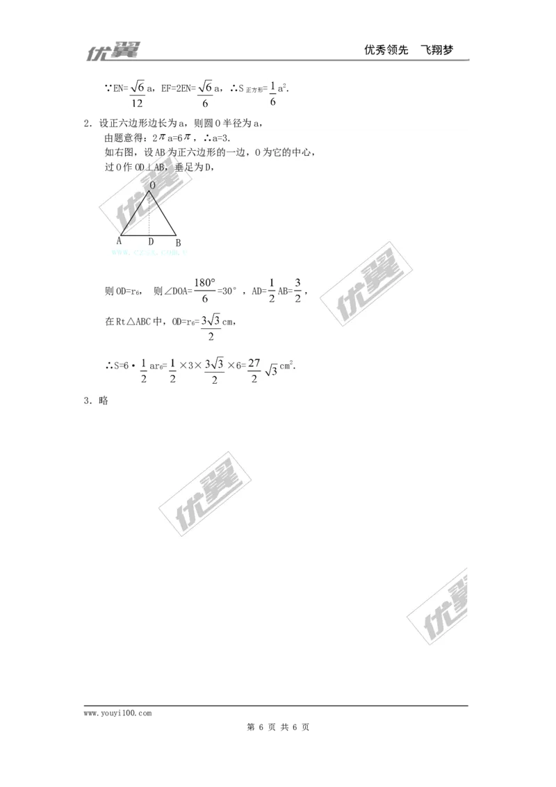 24.3正多边形和圆3_人教版数学九年级上册_版本一_人教版数学九年级上册（RJ）--2教案_人教版数学九年级上册（RJ）--2教案
