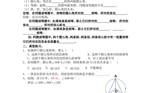 24.1.3弧、弦、圆心角_人教版数学九年级上册_版本二_九年级数学上册（人教版）_导学案_导学案多套_9上数学导学案赠品