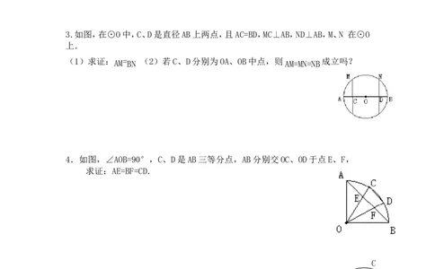 24.1.3弧、弦、圆心角_人教版数学九年级上册_版本二_九年级数学上册（人教版）_导学案_导学案多套_9上数学导学案赠品