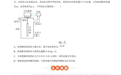 专题09浮力（北京专用）（学生版）_北京中考物理c_2026北京中考物理专用5年中考真题和1年模拟题分类汇编(2021-2025)_5年（2021-2025）中考物理真题分类汇编（北京专用）