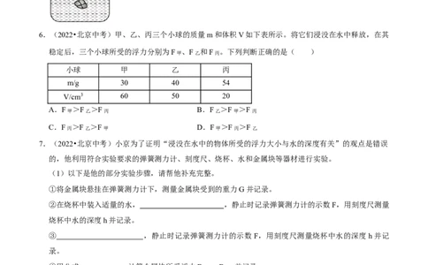 专题09浮力（北京专用）（学生版）_北京中考物理c_2026北京中考物理专用5年中考真题和1年模拟题分类汇编(2021-2025)_5年（2021-2025）中考物理真题分类汇编（北京专用）