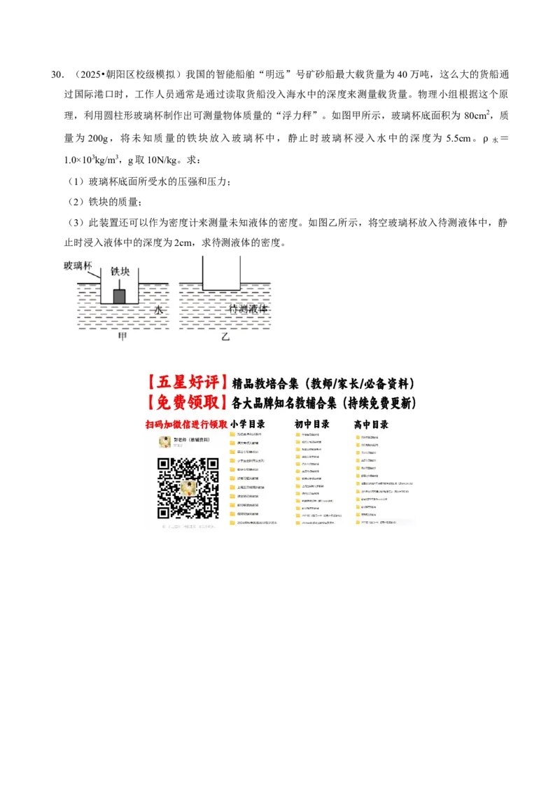 专题09浮力（北京专用）（学生版）_北京中考物理c_2026北京中考物理专用5年中考真题和1年模拟题分类汇编(2021-2025)_5年（2021-2025）中考物理真题分类汇编（北京专用）