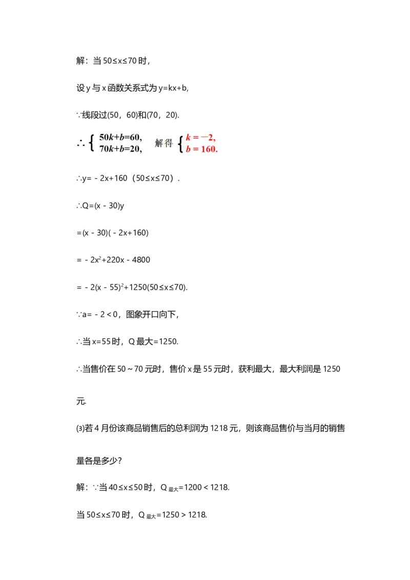 22.3实际问题与二次函数（第2课时）_人教版数学九年级上册_版本二_九年级数学上册（人教版）_教学设计_教案选择1_9上数教案选择1_第二十二章二次函数（教案）