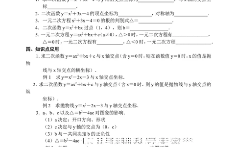 22.7二次函数导学案_人教版数学九年级上册_版本二_九年级数学上册（人教版）_教学设计_教案多套_九年级上册教案选择2_人教版九年级上册全册导学案（53份）_第22章二次函数