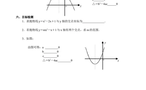 22.7二次函数导学案_人教版数学九年级上册_版本二_九年级数学上册（人教版）_教学设计_教案多套_九年级上册教案选择2_人教版九年级上册全册导学案（53份）_第22章二次函数