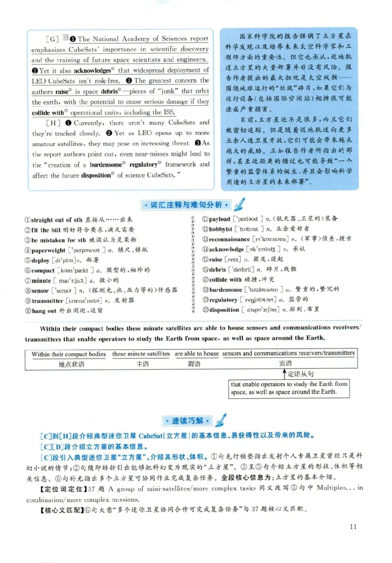 2019年06月真题解析第3套(1)_大学英语四六级（点进文件夹）_大学英语四级+六级_六级真题_六级真题（25年12月的一般在最下面）_2019年06月CET6题+解+音频_03、答案解析