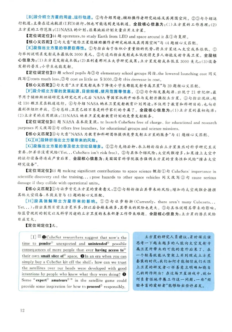 2019年06月真题解析第3套(1)_大学英语四六级（点进文件夹）_大学英语四级+六级_六级真题_六级真题（25年12月的一般在最下面）_2019年06月CET6题+解+音频_03、答案解析