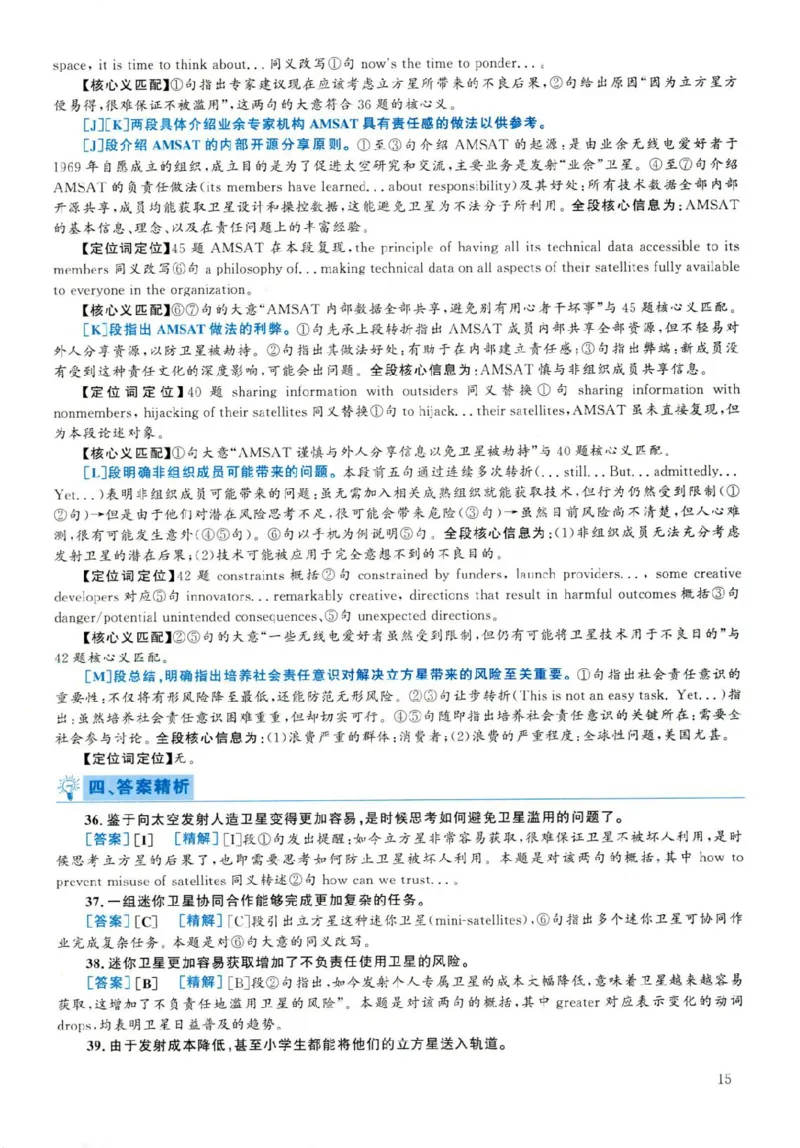 2019年06月真题解析第3套(1)_大学英语四六级（点进文件夹）_大学英语四级+六级_六级真题_六级真题（25年12月的一般在最下面）_2019年06月CET6题+解+音频_03、答案解析