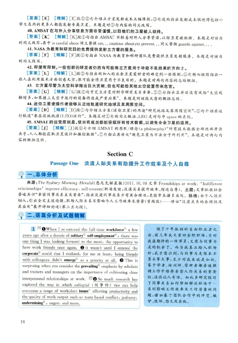 2019年06月真题解析第3套(1)_大学英语四六级（点进文件夹）_大学英语四级+六级_六级真题_六级真题（25年12月的一般在最下面）_2019年06月CET6题+解+音频_03、答案解析