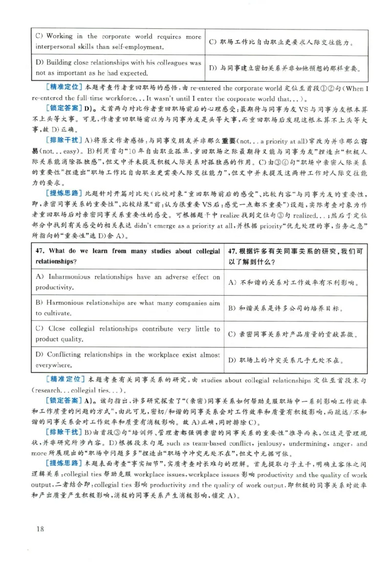 2019年06月真题解析第3套(1)_大学英语四六级（点进文件夹）_大学英语四级+六级_六级真题_六级真题（25年12月的一般在最下面）_2019年06月CET6题+解+音频_03、答案解析
