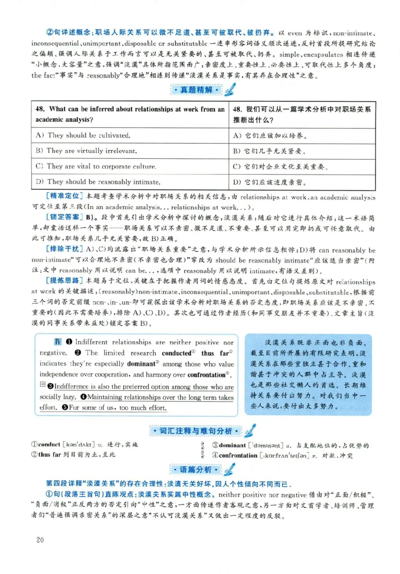 2019年06月真题解析第3套(1)_大学英语四六级（点进文件夹）_大学英语四级+六级_六级真题_六级真题（25年12月的一般在最下面）_2019年06月CET6题+解+音频_03、答案解析