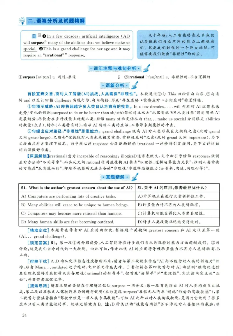 2019年06月真题解析第3套(1)_大学英语四六级（点进文件夹）_大学英语四级+六级_六级真题_六级真题（25年12月的一般在最下面）_2019年06月CET6题+解+音频_03、答案解析