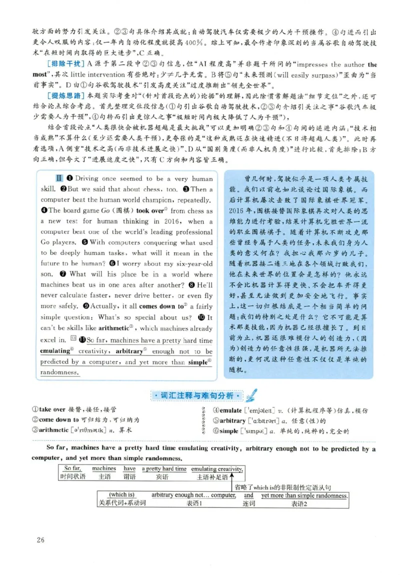 2019年06月真题解析第3套(1)_大学英语四六级（点进文件夹）_大学英语四级+六级_六级真题_六级真题（25年12月的一般在最下面）_2019年06月CET6题+解+音频_03、答案解析