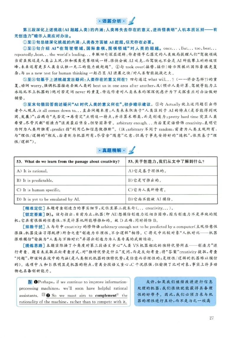 2019年06月真题解析第3套(1)_大学英语四六级（点进文件夹）_大学英语四级+六级_六级真题_六级真题（25年12月的一般在最下面）_2019年06月CET6题+解+音频_03、答案解析