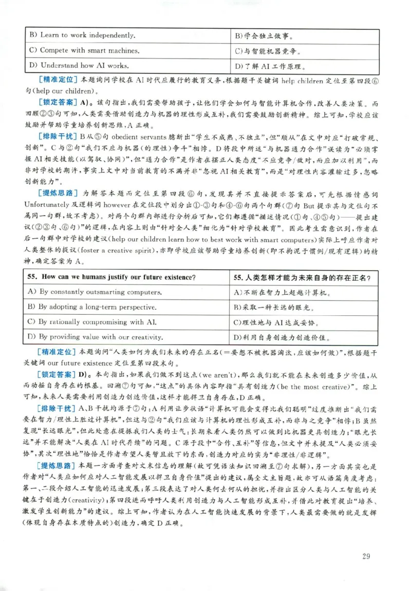 2019年06月真题解析第3套(1)_大学英语四六级（点进文件夹）_大学英语四级+六级_六级真题_六级真题（25年12月的一般在最下面）_2019年06月CET6题+解+音频_03、答案解析
