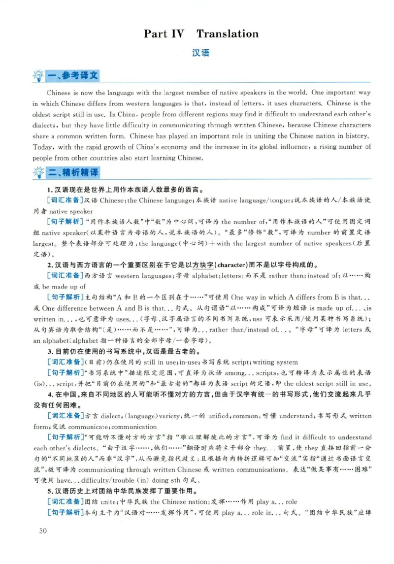 2019年06月真题解析第3套(1)_大学英语四六级（点进文件夹）_大学英语四级+六级_六级真题_六级真题（25年12月的一般在最下面）_2019年06月CET6题+解+音频_03、答案解析