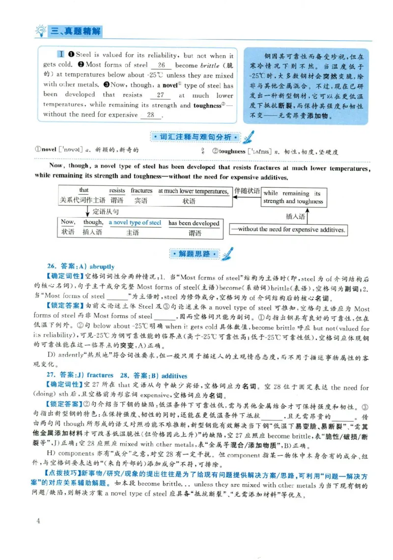 2019年06月真题解析第3套(1)_大学英语四六级（点进文件夹）_大学英语四级+六级_六级真题_六级真题（25年12月的一般在最下面）_2019年06月CET6题+解+音频_03、答案解析