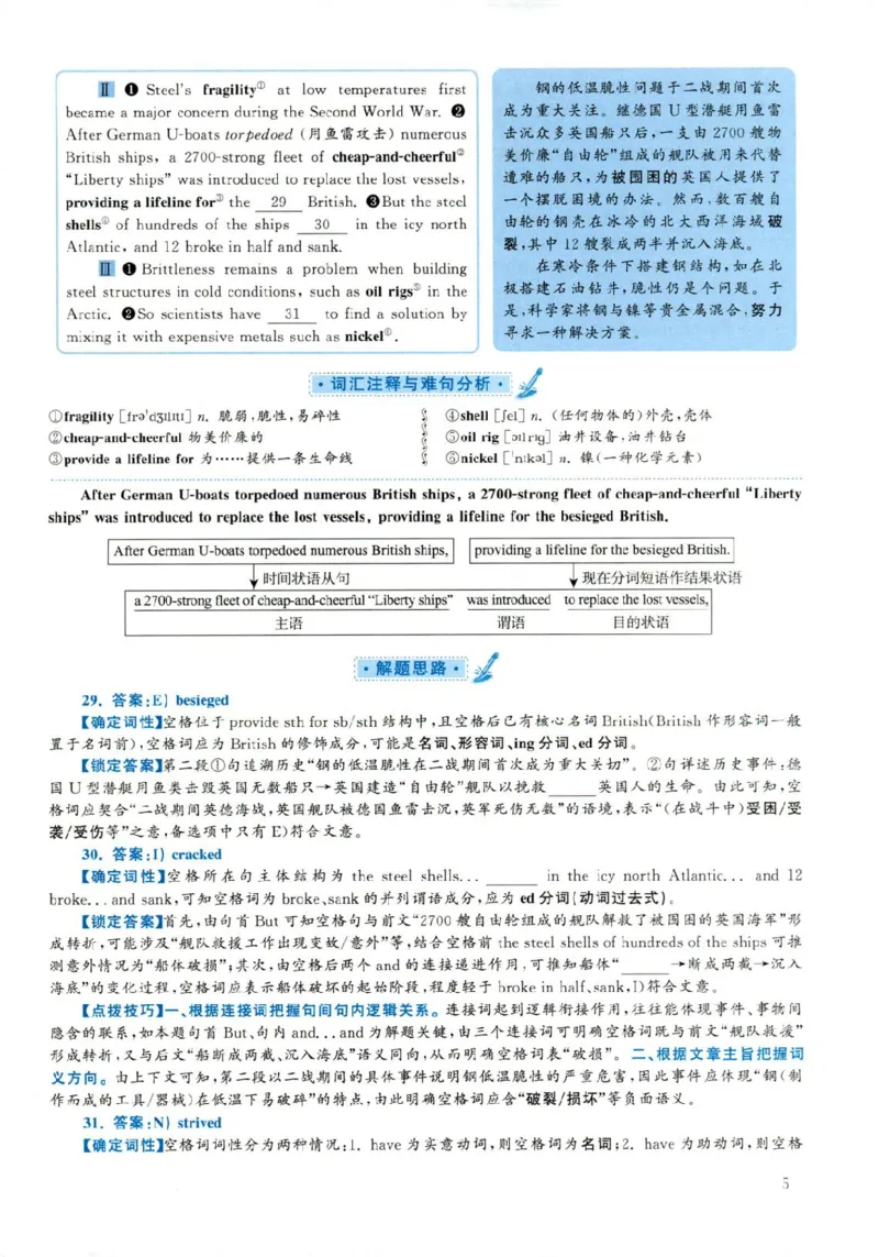 2019年06月真题解析第3套(1)_大学英语四六级（点进文件夹）_大学英语四级+六级_六级真题_六级真题（25年12月的一般在最下面）_2019年06月CET6题+解+音频_03、答案解析