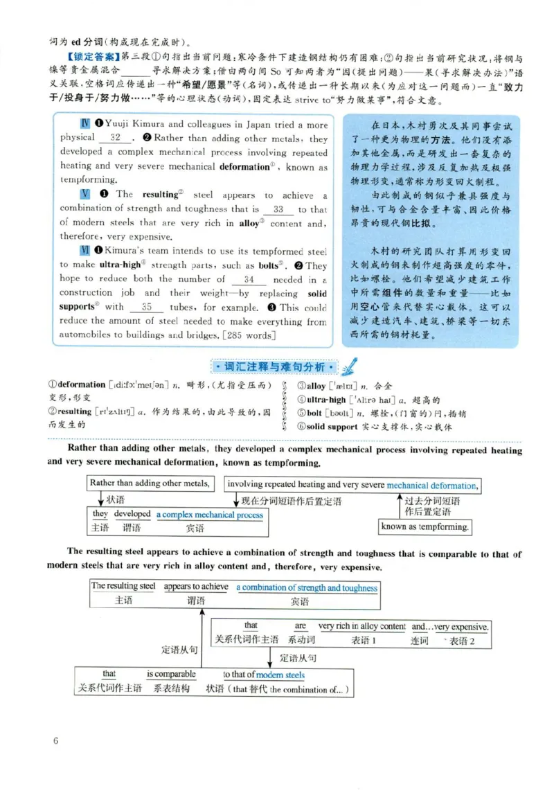 2019年06月真题解析第3套(1)_大学英语四六级（点进文件夹）_大学英语四级+六级_六级真题_六级真题（25年12月的一般在最下面）_2019年06月CET6题+解+音频_03、答案解析