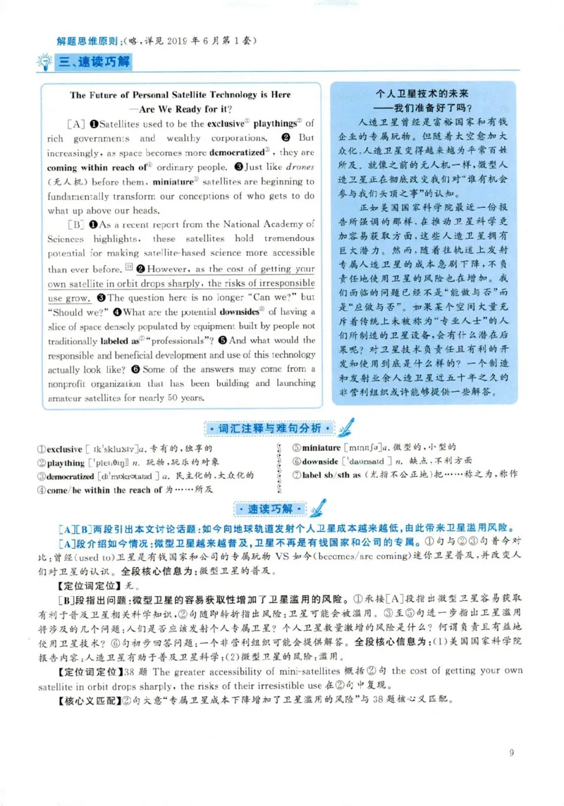 2019年06月真题解析第3套(1)_大学英语四六级（点进文件夹）_大学英语四级+六级_六级真题_六级真题（25年12月的一般在最下面）_2019年06月CET6题+解+音频_03、答案解析